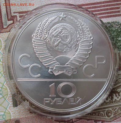 10 рублей 1978 года(прыжки с шестом) до 22-00 14.12.17 года - IMG_4187.JPG