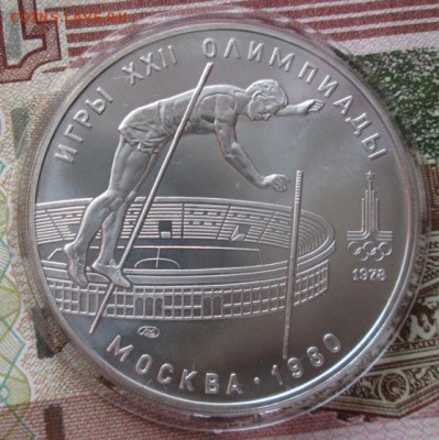 10 рублей 1978 года(прыжки с шестом) до 22-00 14.12.17 года - IMG_4186.JPG