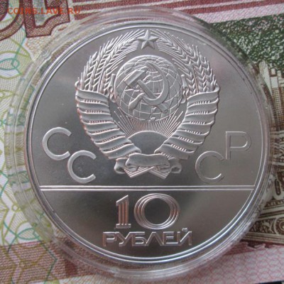10 рублей 1979 года(волейбол) до 22-00 14.12.17 года - IMG_4189.JPG