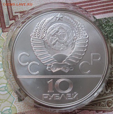 10 рублей 1979 года(баскетбол) до 22-00 14.12.17 года - IMG_4191.JPG