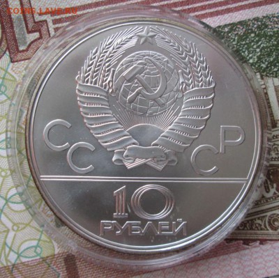 10 рублей 1977 года(эмблема) до 22-00 14.12.17 года - IMG_4195.JPG