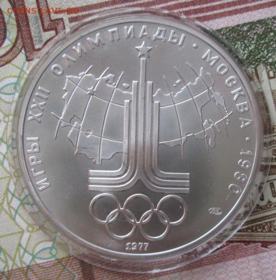 10 рублей 1977 года(эмблема) до 22-00 14.12.17 года - IMG_4194.JPG