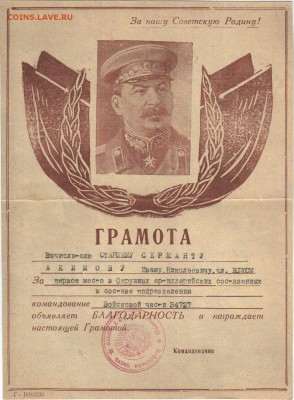 ГРАМОТА - ГРАМОТА.JPG