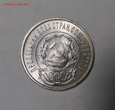 50 коп. 1922 ПЛ UNC. Оценка - IMG_1824.JPG