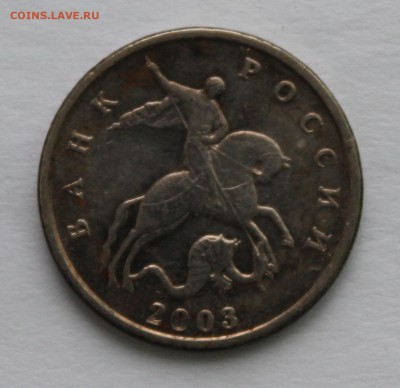 5 копеек 2003 без МД 2 до 15.12 - 2.JPG