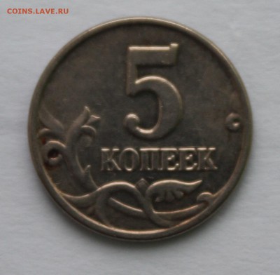 5 копеек 2003 без МД 2 до 15.12 - 22.JPG