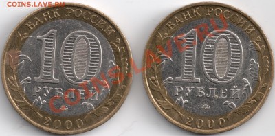 10 рублей 55 лет победы ММД сдвиг внутренней вставки? - сканирование0013