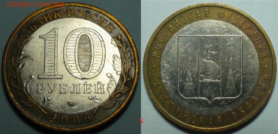 10 рублей 2006 ммд Сахалинская. Все разновидности. До 14.12. - Сахалинская Х