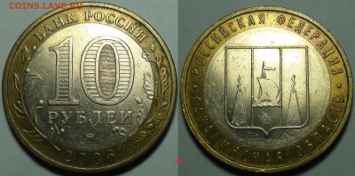 10 рублей 2006 ммд Сахалинская. Все разновидности. До 14.12. - Сахалинская А