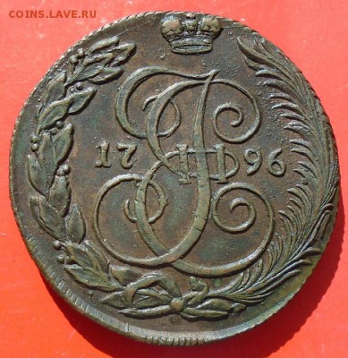 5 копеек 1796 КМ до 15.12.2017 22:00 мск. - DSC08600.JPG