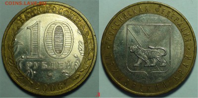 10 рублей 2006 ммд Приморский край. Шт. В12 и Л. До 14.12. - Приморский Л