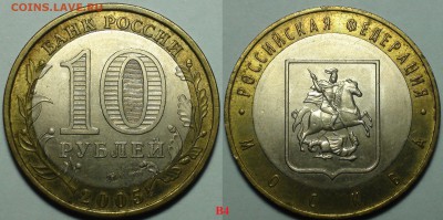 10 рублей 2005 ммд Москва. Шт. В4. До 14.12. - Москва В4