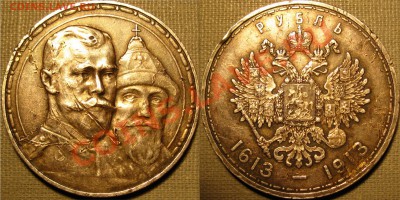 1руб.-300лет ДР. - -300лет ДР.-