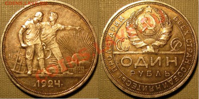 1руб.1924г. - -1р.1924г.-