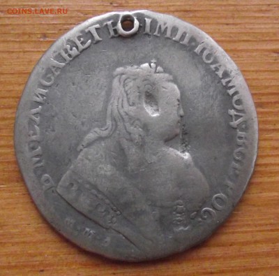 Рубль 1752 ММД IШ с дыркой до 13.12.17 22:00 МСК - DSCF5610.JPG