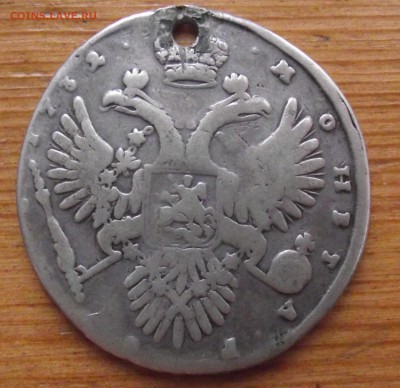 Рубль 1732 с дыркой до 13.12.17 22:00 МСК - DSCF5624.JPG