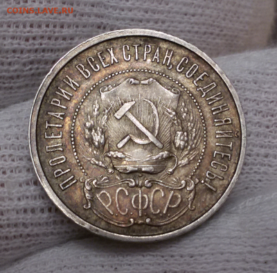 50 копеек 1922 ПЛ -- ПАТИНА! ! - 2017-12-10 11.25.23