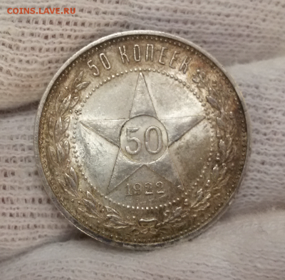 50 копеек 1922 ПЛ -- ПАТИНА! ! - 2017-12-10 11.28.36
