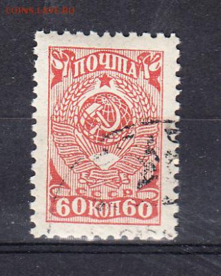 СССР 1943 герб 1м - 338