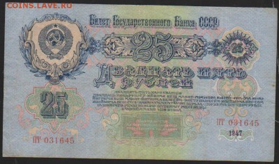 25 р 1947 г до 22.00 14 дек - Изображение 12058