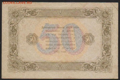 50 р 1923 г до 22.00 14 дек - Изображение 12062