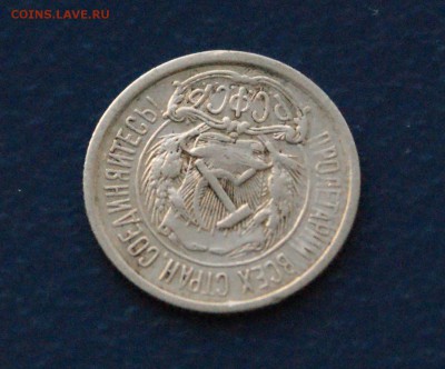 10 коп. 1921 г. до 15.12.2017 - 1.9.JPG