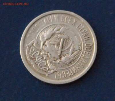 10 коп. 1921 г. до 15.12.2017 - 1.8.JPG