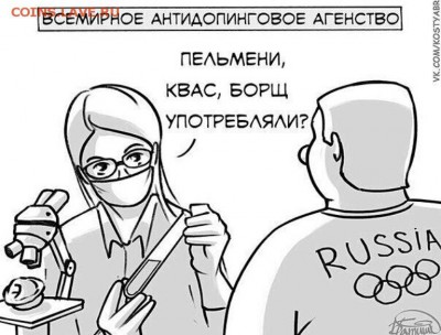 Позор WADA! - 0 a 11rw