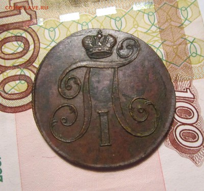 2 копейки 1800г ЕМ   ,до 14.12.2017г в 22.00 мск - 11.JPG