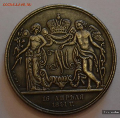 Помогите разобраться. Юбилейный рубль 1841 года - post-80809-0-64424700-1497454497