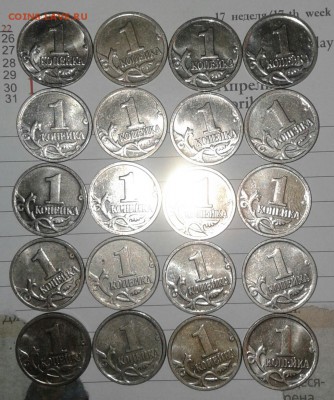 1 копейка 2009 м 50 штук, до 12.12.17 - 20171210_161904-1