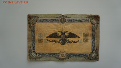 1000 рублей 1919 года.Юг России, Ростов 15.12.2017, 22:00 - DSC00662.JPG
