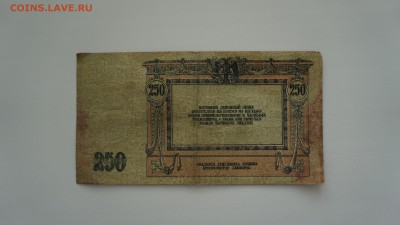 250 рублей 1918 года. Юг России 15.12.2017, 22:00 - DSC00676.JPG