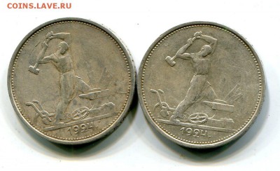 Пять полтинников 1924  до 11.12 в 22.00 - img709