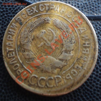 3 копейки 1931г .Смещение.Оценка. - DSC03677.JPG