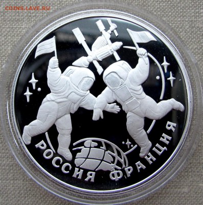 3 рубля 1993 года. Россия-Франция. Ag. До 14.12.17 22-00 МСК - IMG_1823.JPG