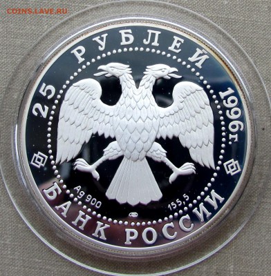25 рублей 1996 года. Амурский тигр. Ag. До 14.12.17 22-00 - IMG_1913.JPG