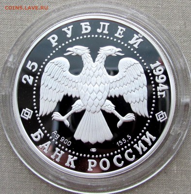 25 рублей 1994 г. 100 лет Транссибу, Ag. До 14.12.17 22-00 - IMG_1899.JPG