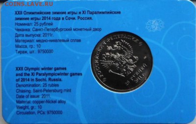 25 рублей Сочи 2011г. в подарочной упаковке 50 шт. - Сочи Горы 2011-1