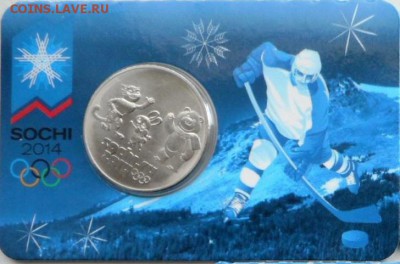 25 рублей Сочи 2012г. (Талисманы) в подарочной уп. 50 шт - Сочи Талисманы -2