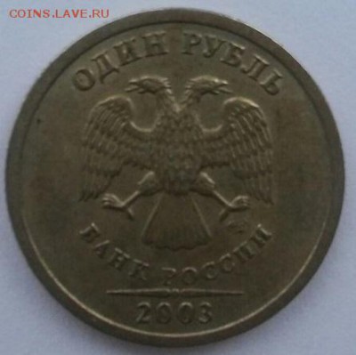 Просьба купить 1р 2003 во Пскове. - n86xJe0vfSU