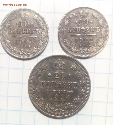10 коп 1909г и1911г 20 коп 1913г до 16.12.17г в 22 00 - IMG_20171210_115438.JPG