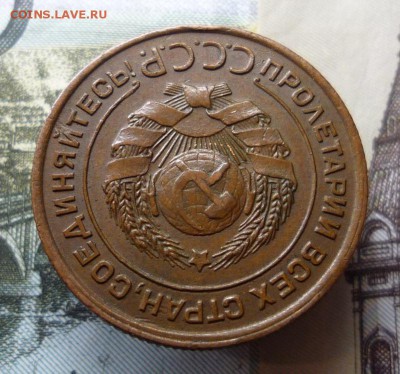 2 копейки 1924 года до 15.12.17 в 22:00 по мск - P1130342.JPG
