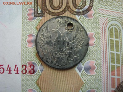10 копеек 1832 СПБ НГ ( R1 ) c отверстием до 22-00 16.12.17. - IMG_1175.JPG