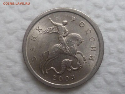 Копеечки 2003 С.П Шт. 3.1 ? - P1300160