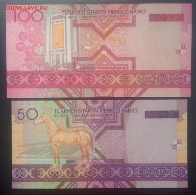Туркмения 50 и 100 манат 2005 год, UNC, до 14.12. - Туркмения 50, 100 манат 2005 г. В.