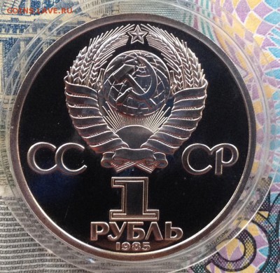 1р. 1985г. Фридрих Энгельс ПРУФ (СТАРОДЕЛ)до 15.12.17 в22.15 - image