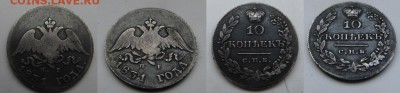 10 копеек 1831 спб нг - 10 к 1831 г