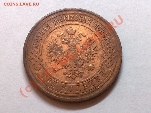 3 КОПЕЙКИ 1912Г. - 29032009271