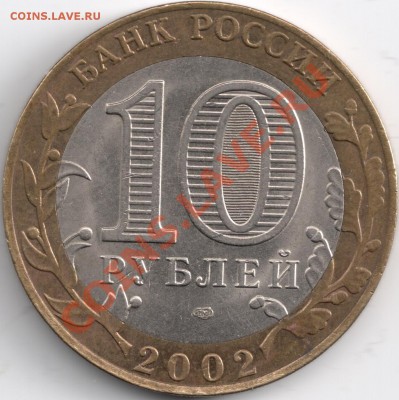 10 руб. СПДМ МИД Шт. 2Е? - сканирование0016